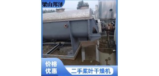 二手桨叶干燥机价格解析与全新设备工厂选购指南